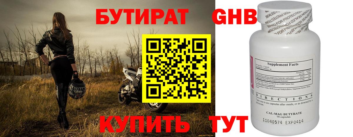 БУТИРАТ  Вход с VPN  Нижнекамск  Бутират GHB 