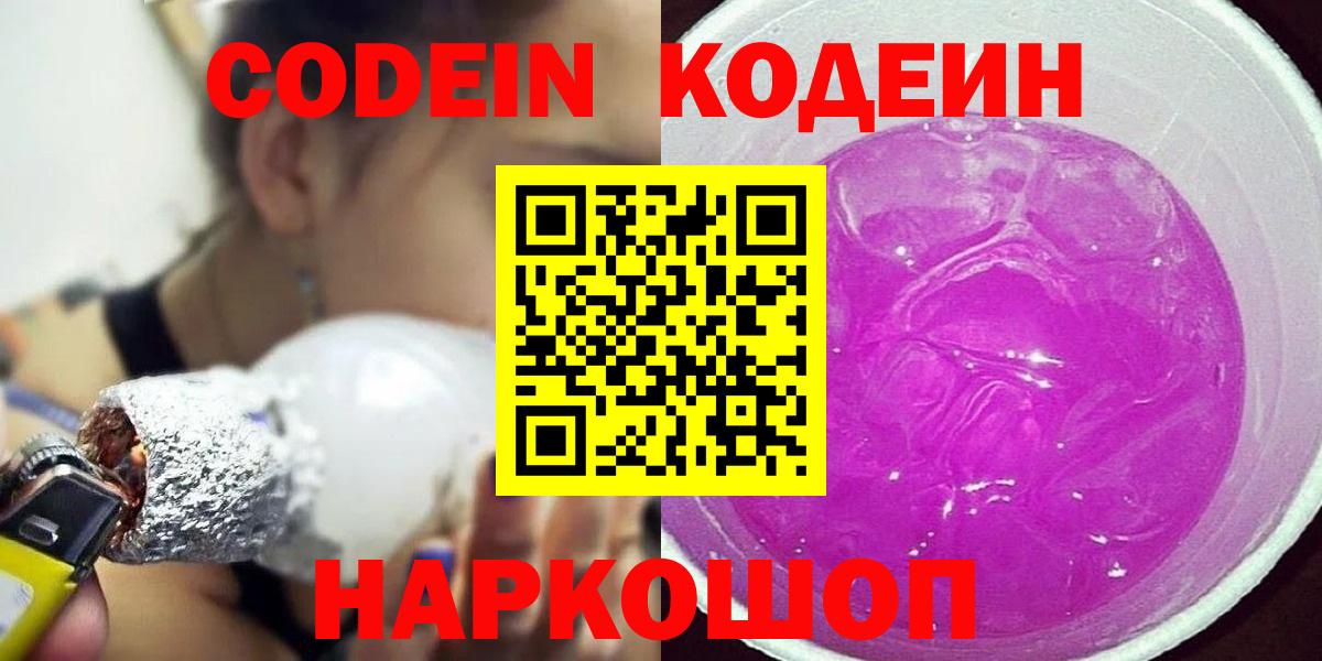 Codein Нижнекамск