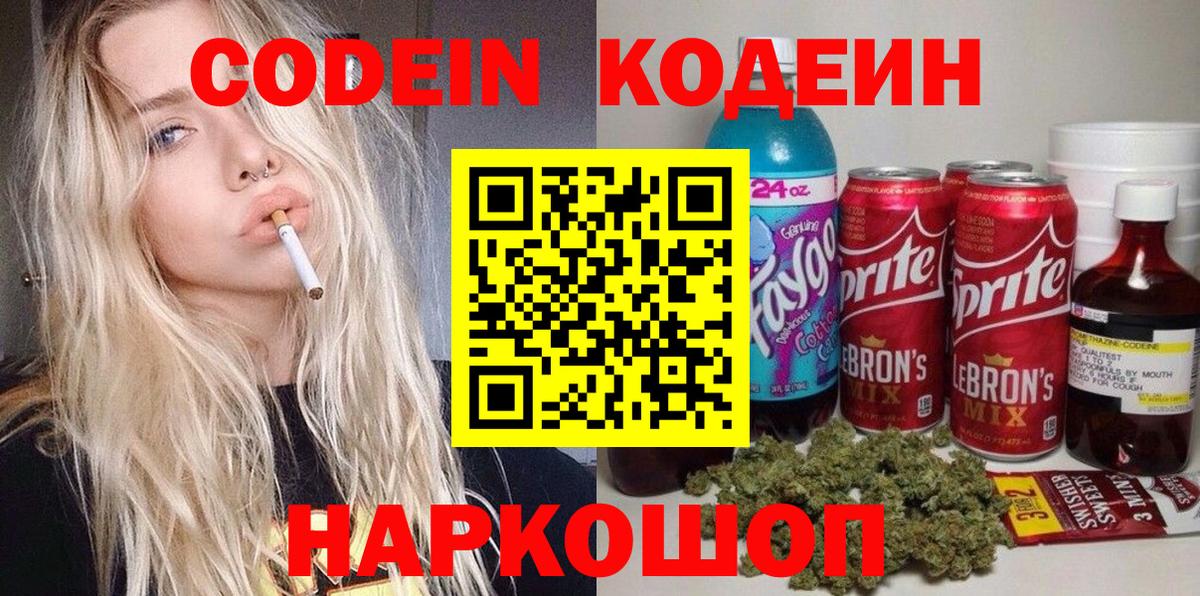 Нижнекамск  Codein напиток Lean (лин)  Кодеиновый сироп Lean напиток Lean (лин)  Вход с VPN 