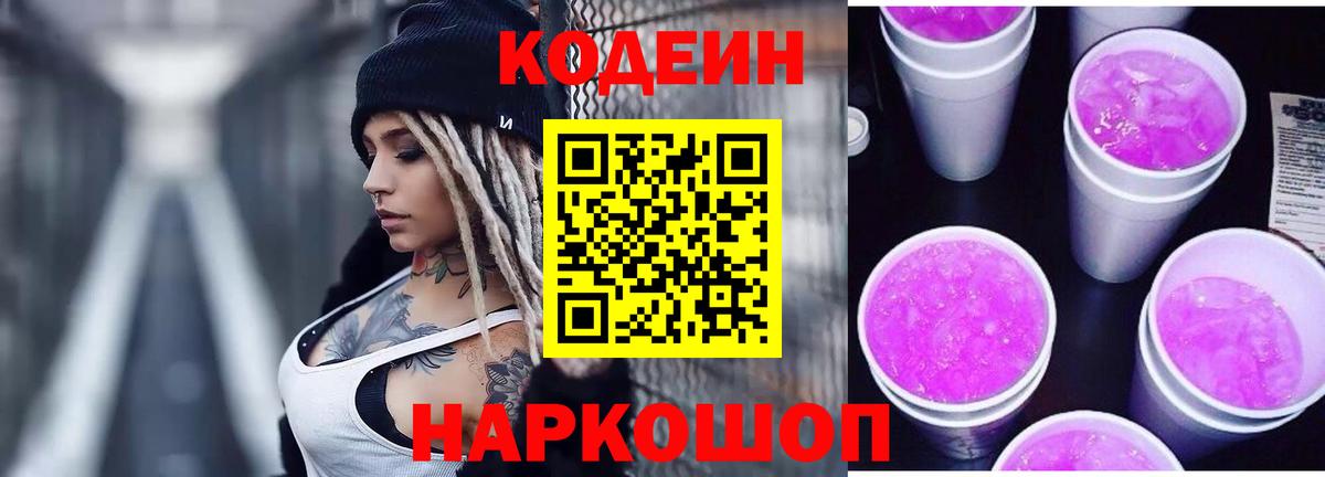 Codein Purple Drank Нижнекамск