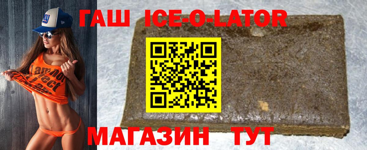ГАШИШ  ГАШИШ Ice-O-Lator  Вход с VPN  ГАШИШ убойный  Нижнекамск 