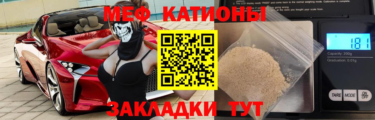 МЯУ-МЯУ мука  Меф  Вход с VPN  Нижнекамск  продажа наркотиков  МЯУ-МЯУ кристаллы 