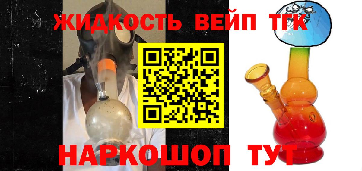 ТГК вейп с тгк  Вход с VPN  Нижнекамск 